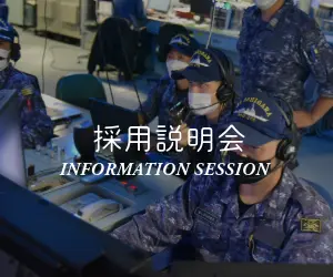 採用説明会 | 防衛省・自衛隊埼玉地方協力本部協力団体・日出る国日本・愛国者集団