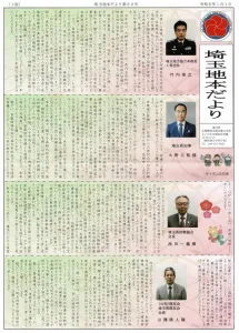 埼玉地本頼り第32号 | 防衛省・自衛隊埼玉地方協力本部協力団体・日出る国日本・愛国者集団