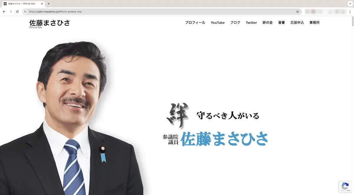 佐藤まさひさ公式ウェブサイト・アイキャッチ | 防衛省・自衛隊埼玉地方協力本部協力団体・日出る国日本・愛国者集団