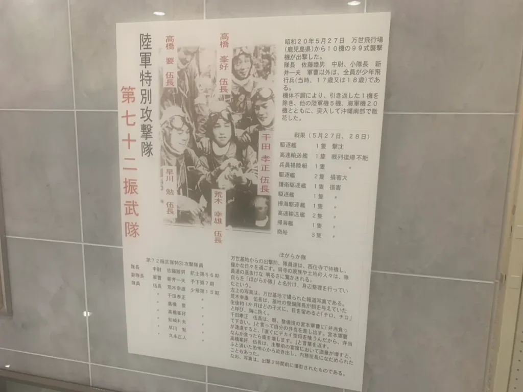 陸軍特別攻撃隊第七十二振武隊 | 防衛省・自衛隊埼玉地方協力本部協力団体・日出る国日本・愛国者集団