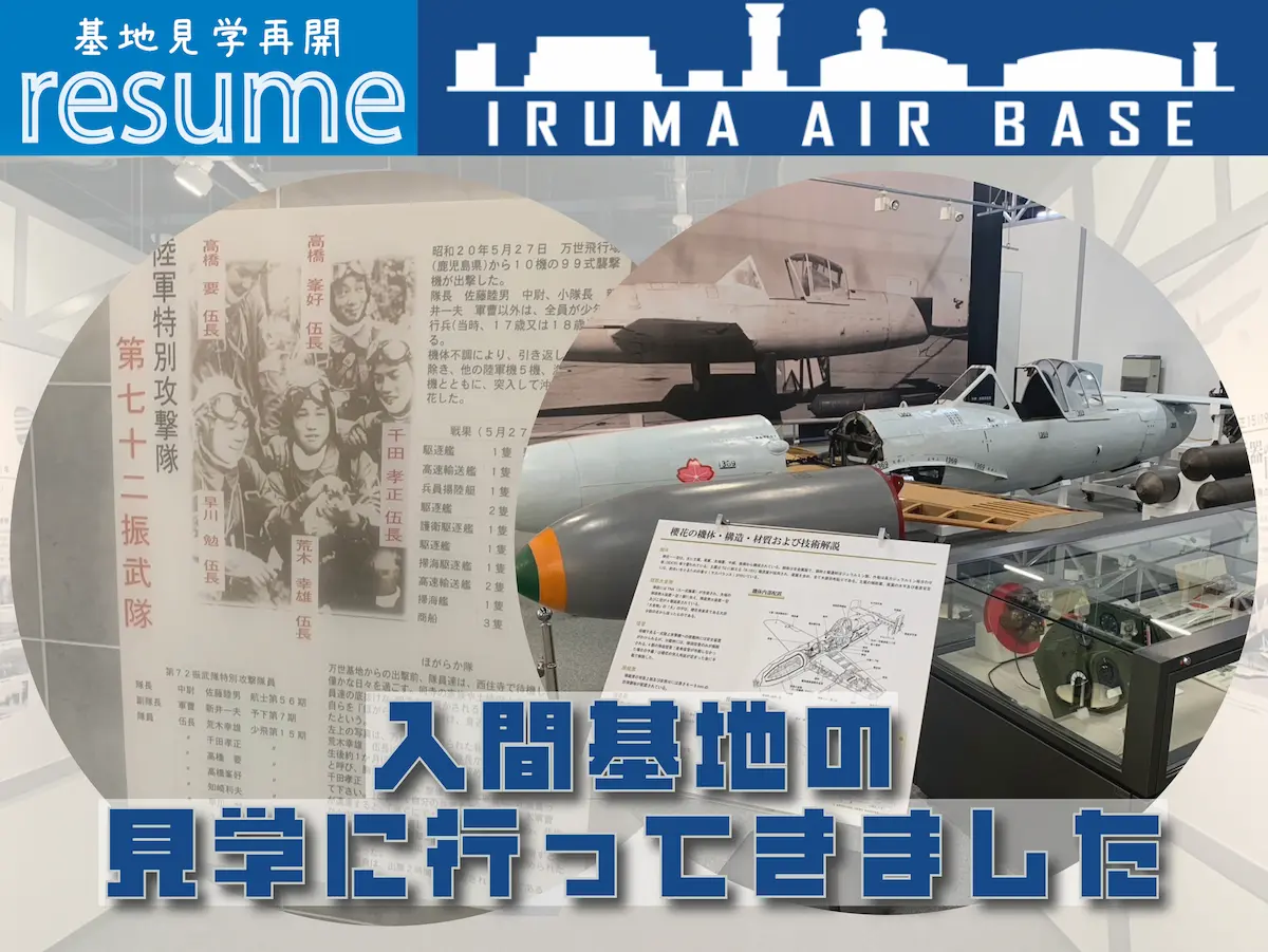 入間基地の見学に行ってきました | 防衛省・自衛隊埼玉地方協力本部協力団体・日出る国日本・愛国者集団